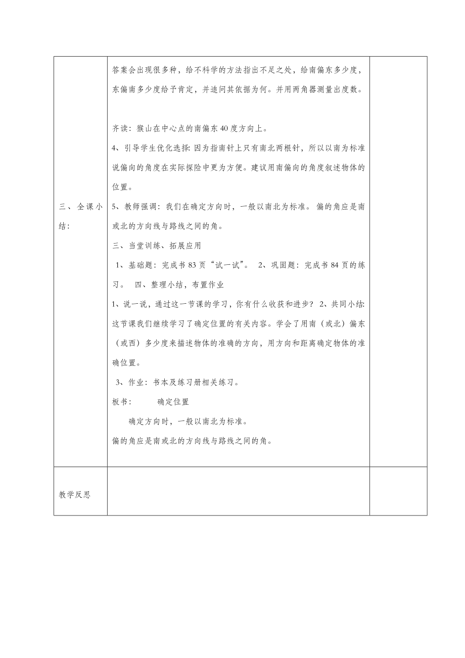 五年级数学下册第六单元确定位置（二）教案北师大版.doc