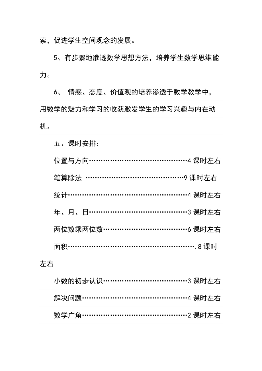 三年级数学下册教学计划(2).docx