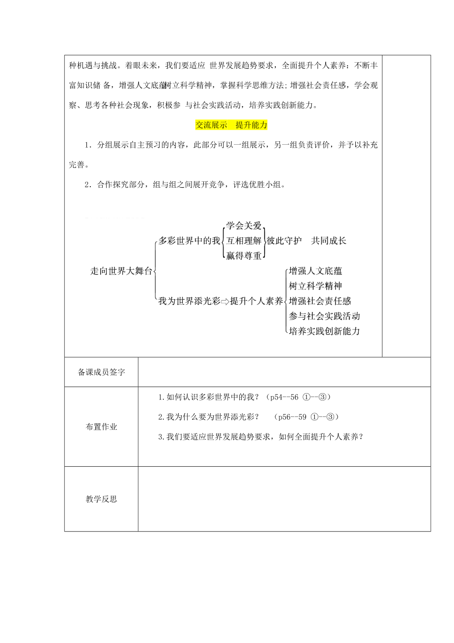 九年级道德与法治下册第三单元走向未来的少年第五课少年的担当第1框走向世界大舞台教案1新人教版新人教版初中九年级下册政治教案.docx