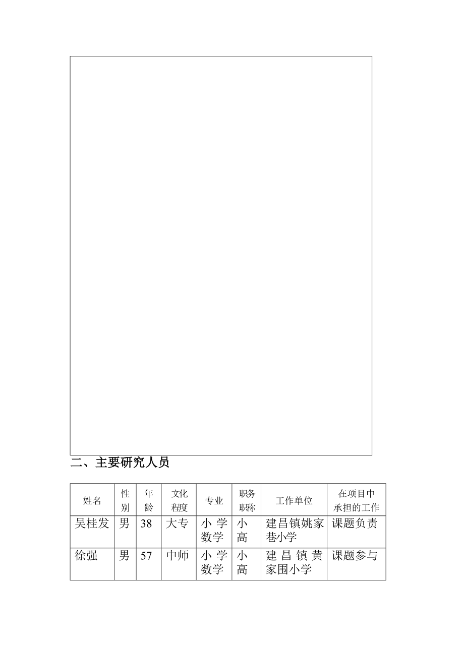 南城县教育教学课题研究.doc