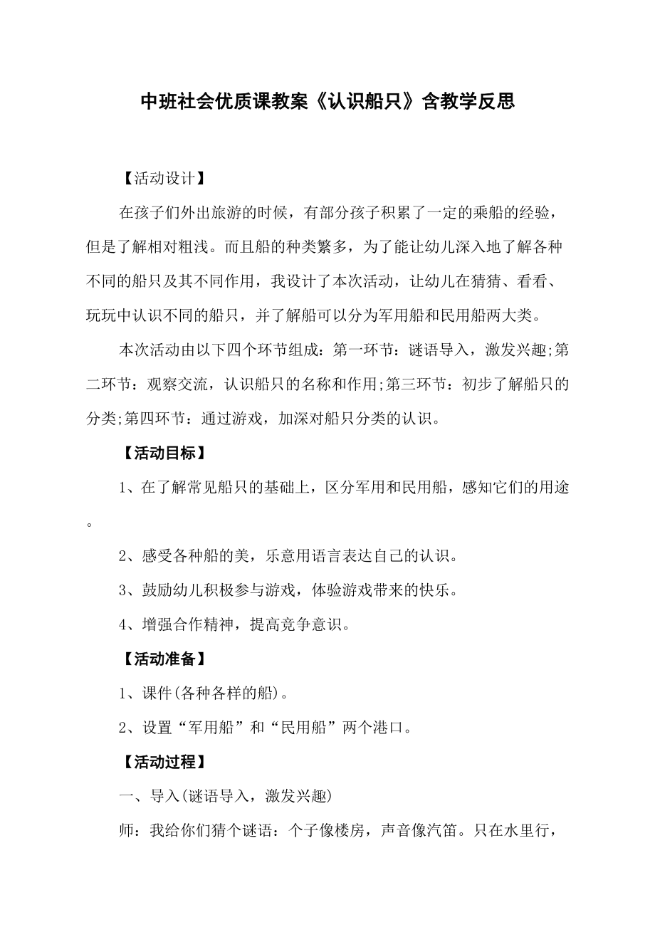 中班社会优质课教案《认识船只》含教学反思.doc