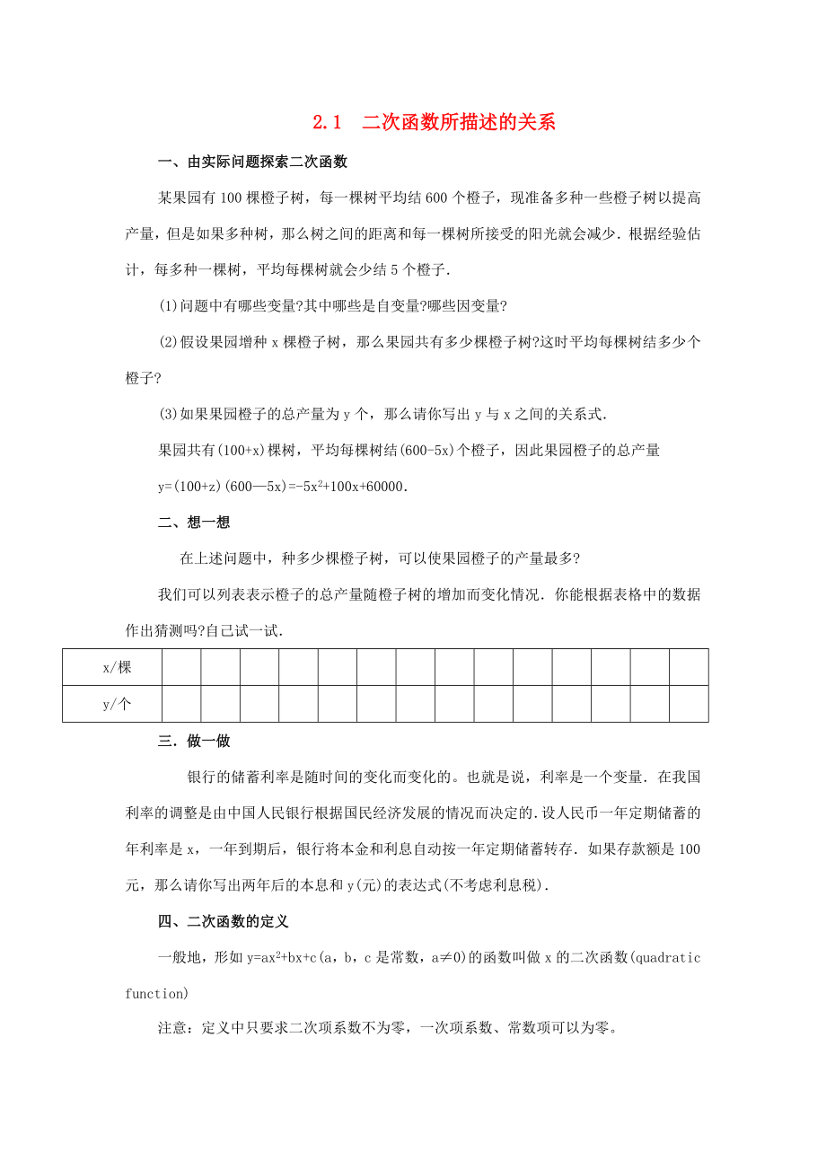 九年级数学下册2.1二次函数所描述的关系教案（北师大版）.doc