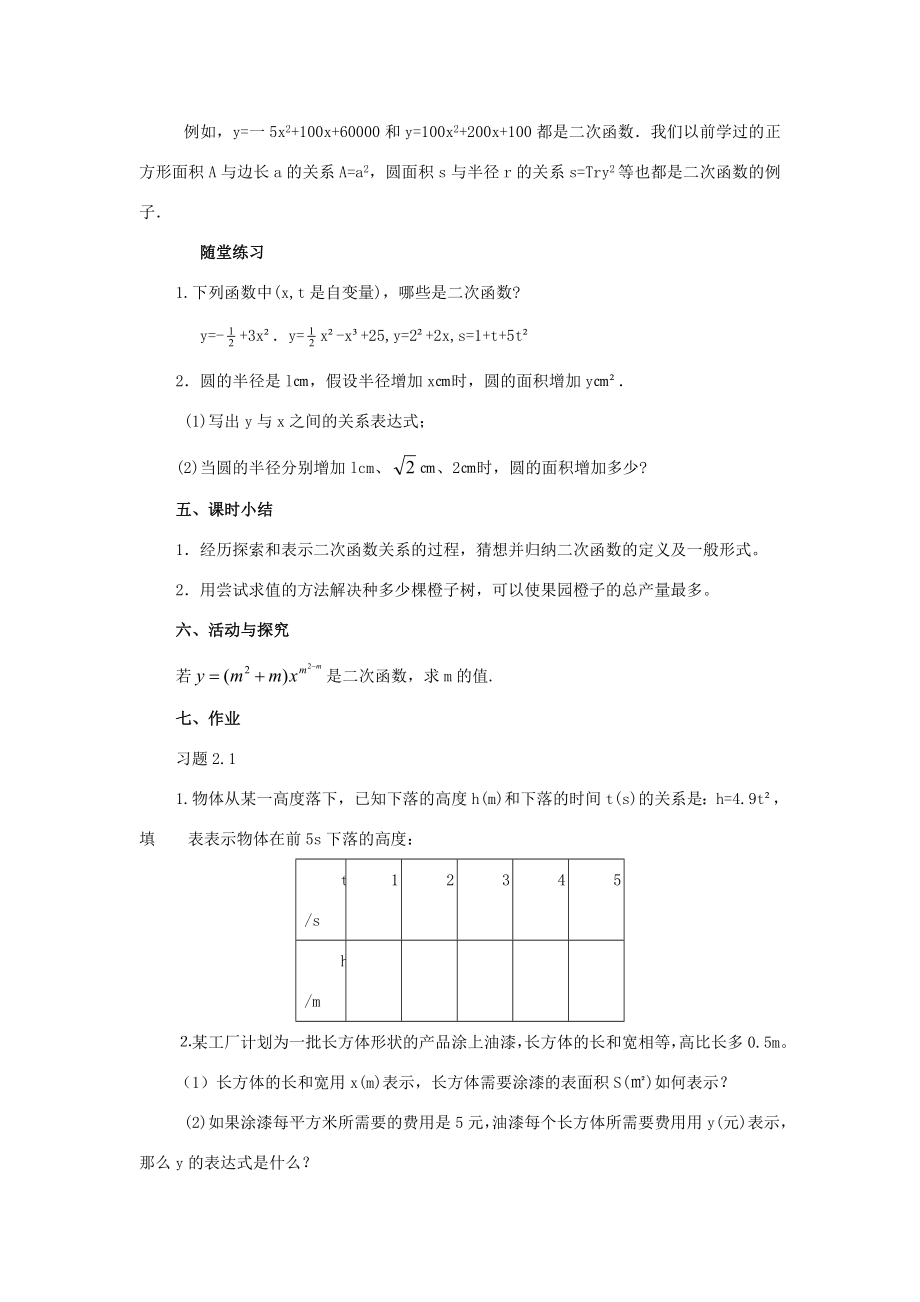 九年级数学下册2.1二次函数所描述的关系教案（北师大版）.doc