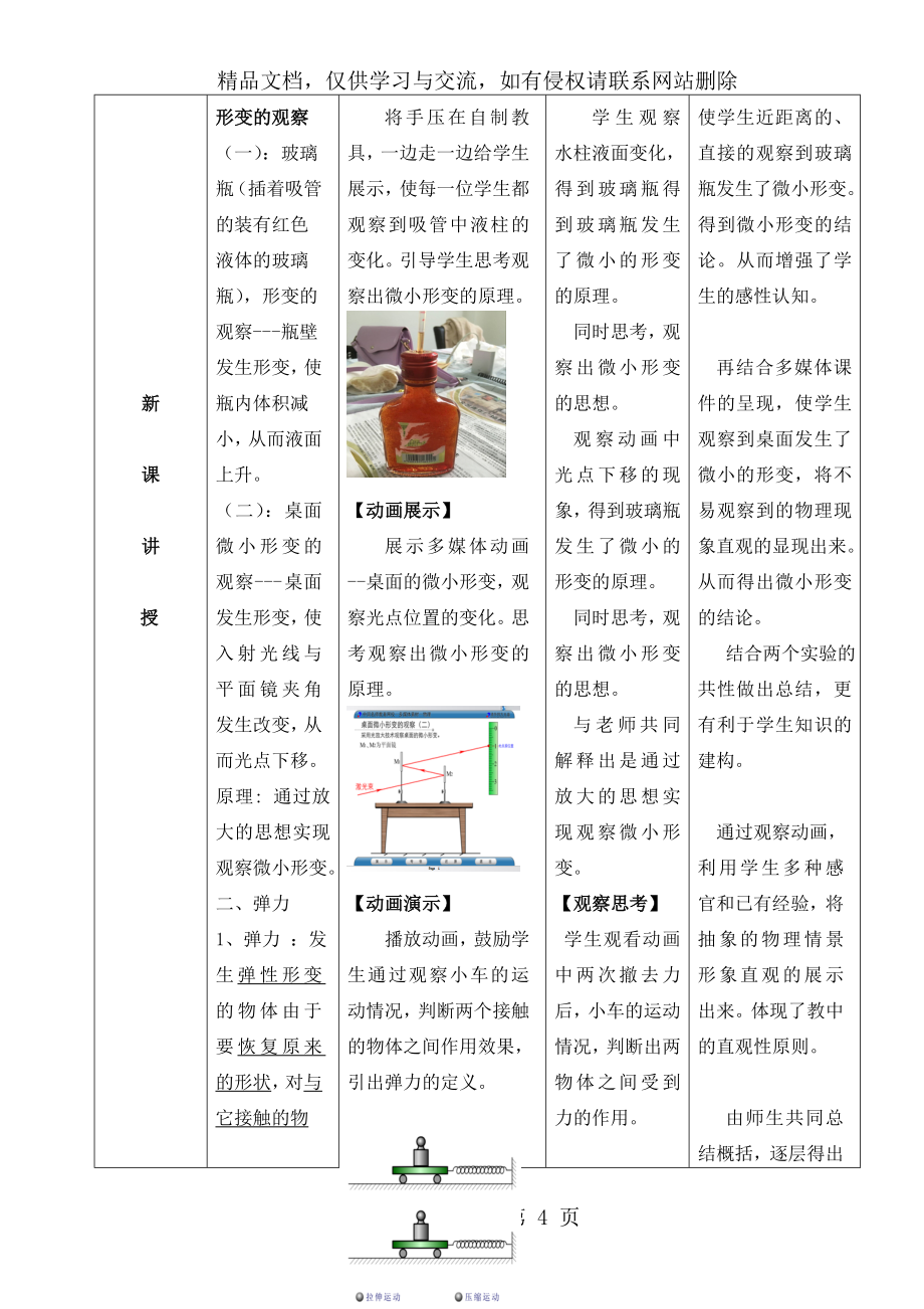 人教版高一物理弹力教学设计(2).doc