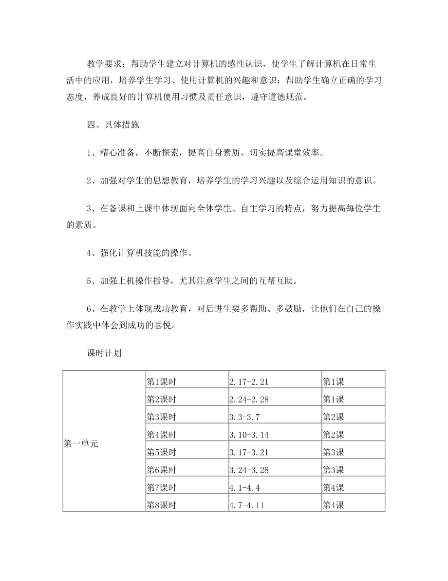 五年级下册信息技术教学设计.doc