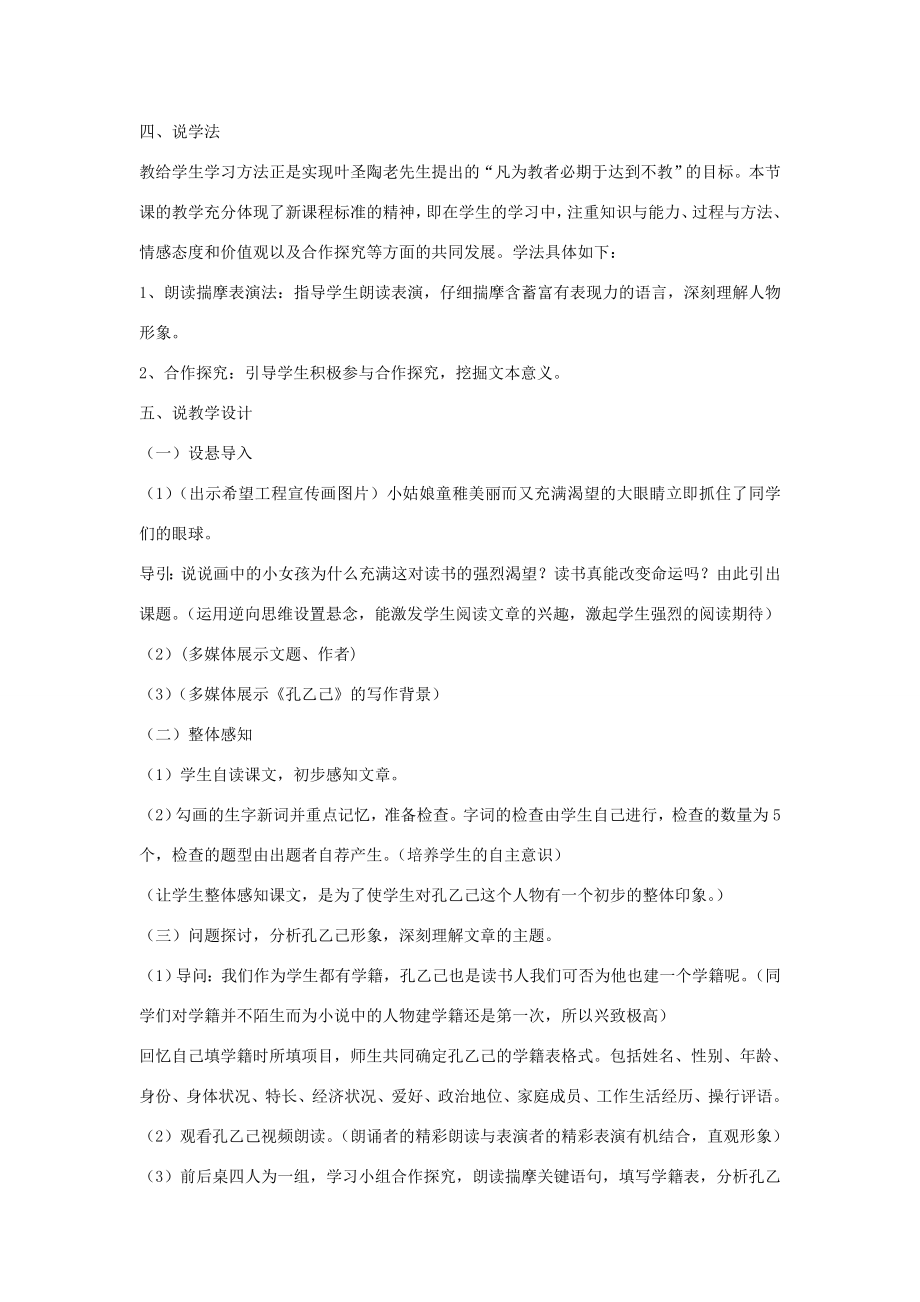 九年级语文下册重点课文1孔乙己说课稿新人教版新人教版初中九年级下册语文教案.doc