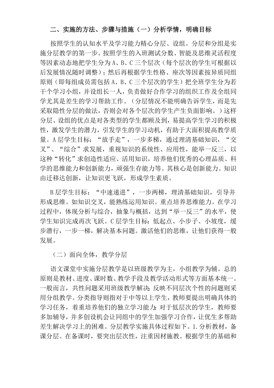 初中语文分层教学工作总结.doc