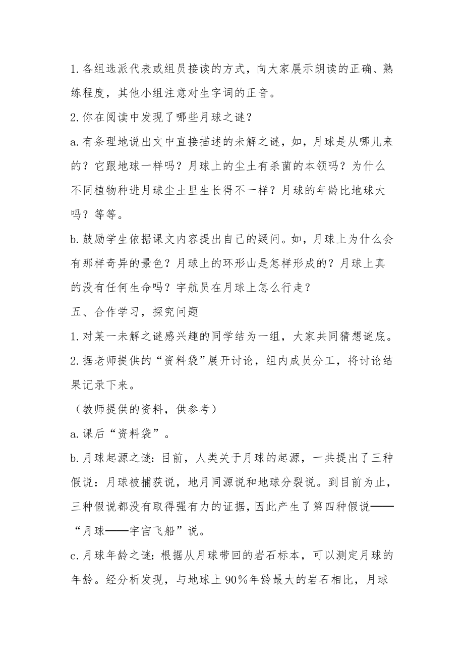 人教版三年级下册语文月球之谜教案.docx