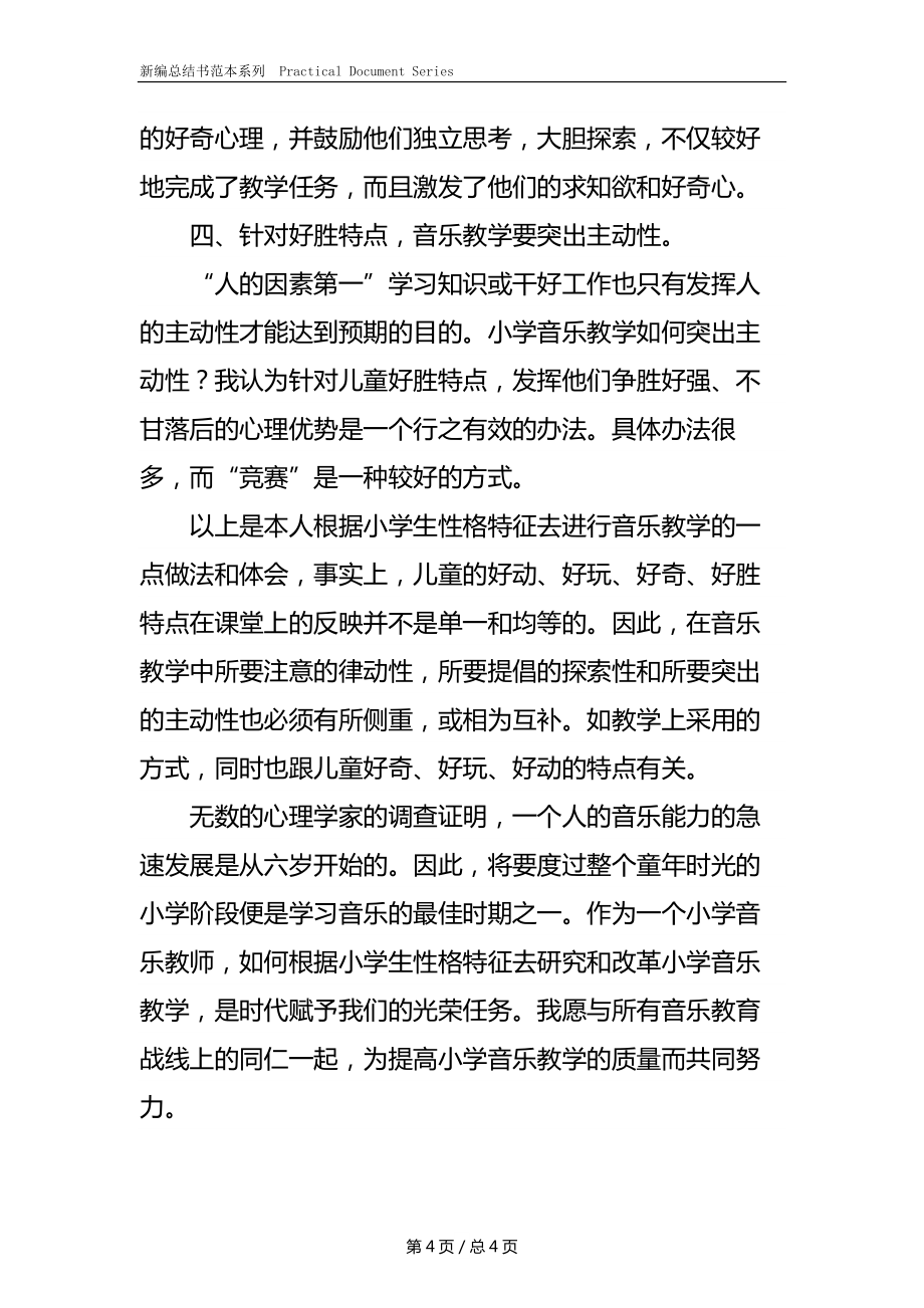 三年级音乐教学工作总结_1.docx