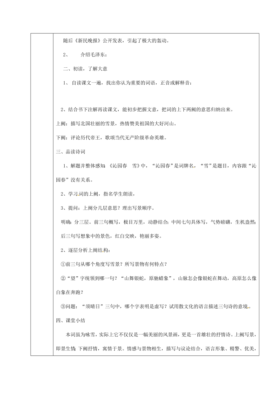 九年级语文上册1《沁园春雪》教案新人教版新人教版初中九年级上册语文教案.doc