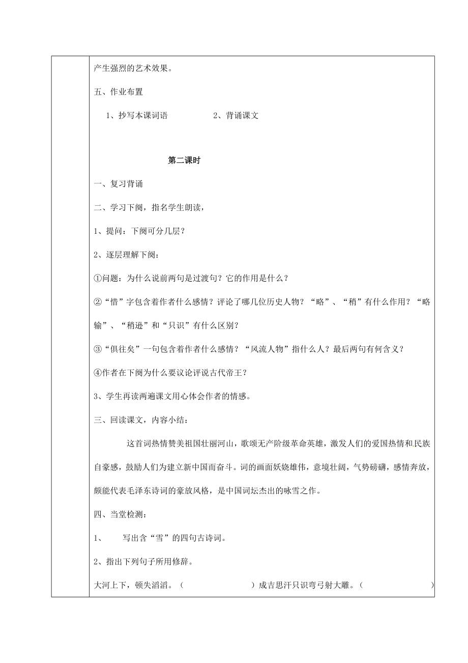 九年级语文上册1《沁园春雪》教案新人教版新人教版初中九年级上册语文教案.doc