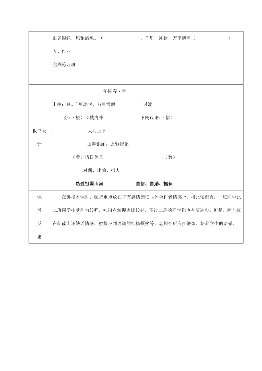 九年级语文上册1《沁园春雪》教案新人教版新人教版初中九年级上册语文教案.doc