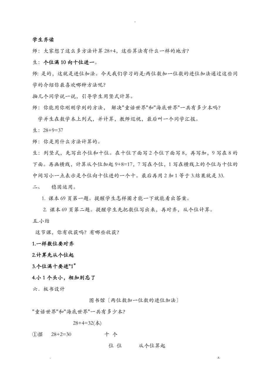 图书馆教学设计(3).doc