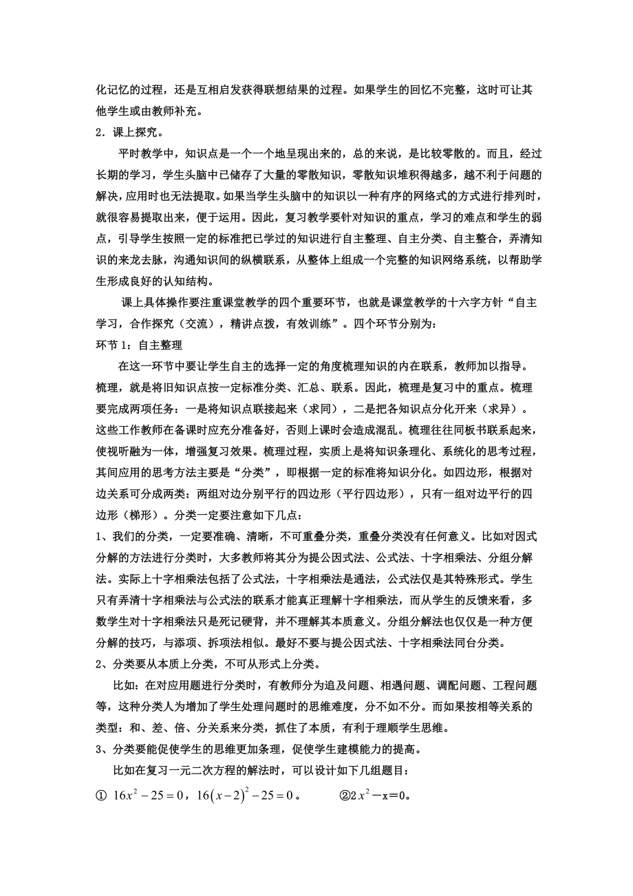 复习课课堂教学流程.doc