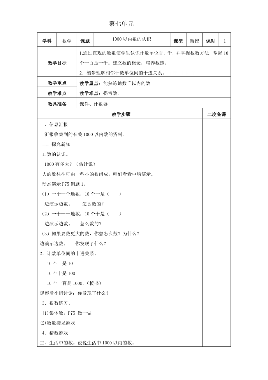 二年级下册数学第七单元教案(2).doc