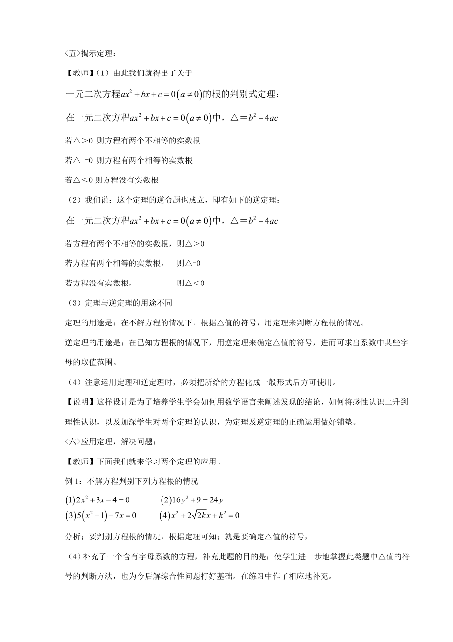 九年级数学上册第4章一元二次方程4.5一元二次方程根的判别式教案2（新版）青岛版（新版）青岛版初中九年级上册数学教案.doc