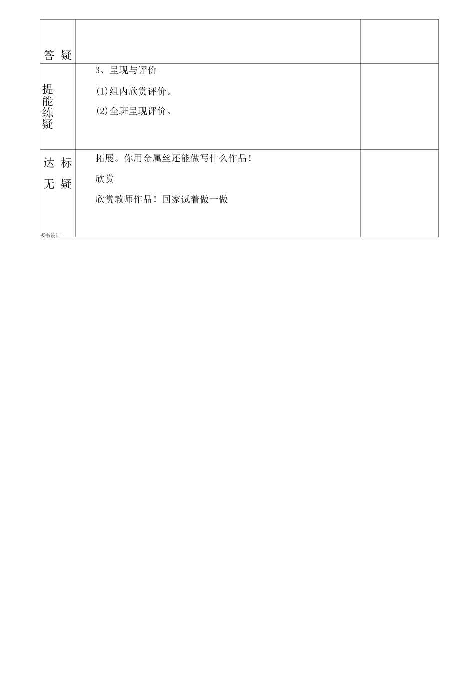 五年级劳动课教案(6).doc