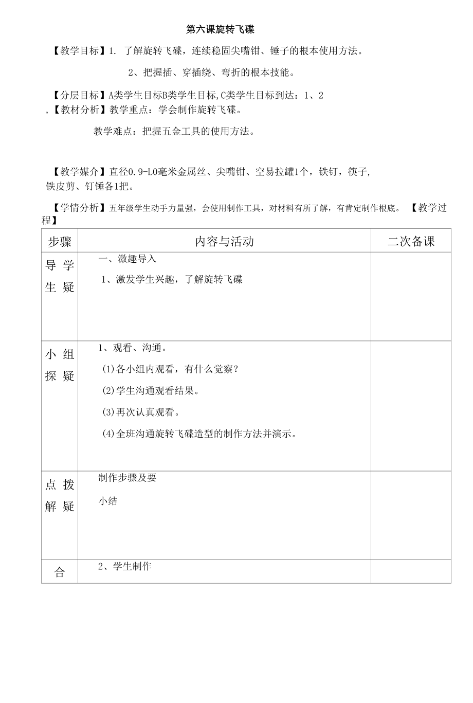 五年级劳动课教案(6).doc