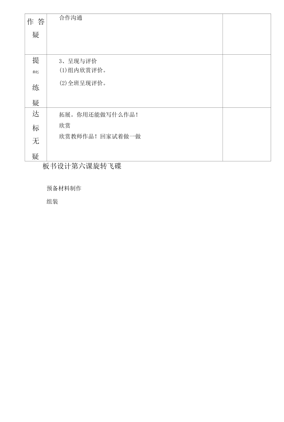 五年级劳动课教案(6).doc