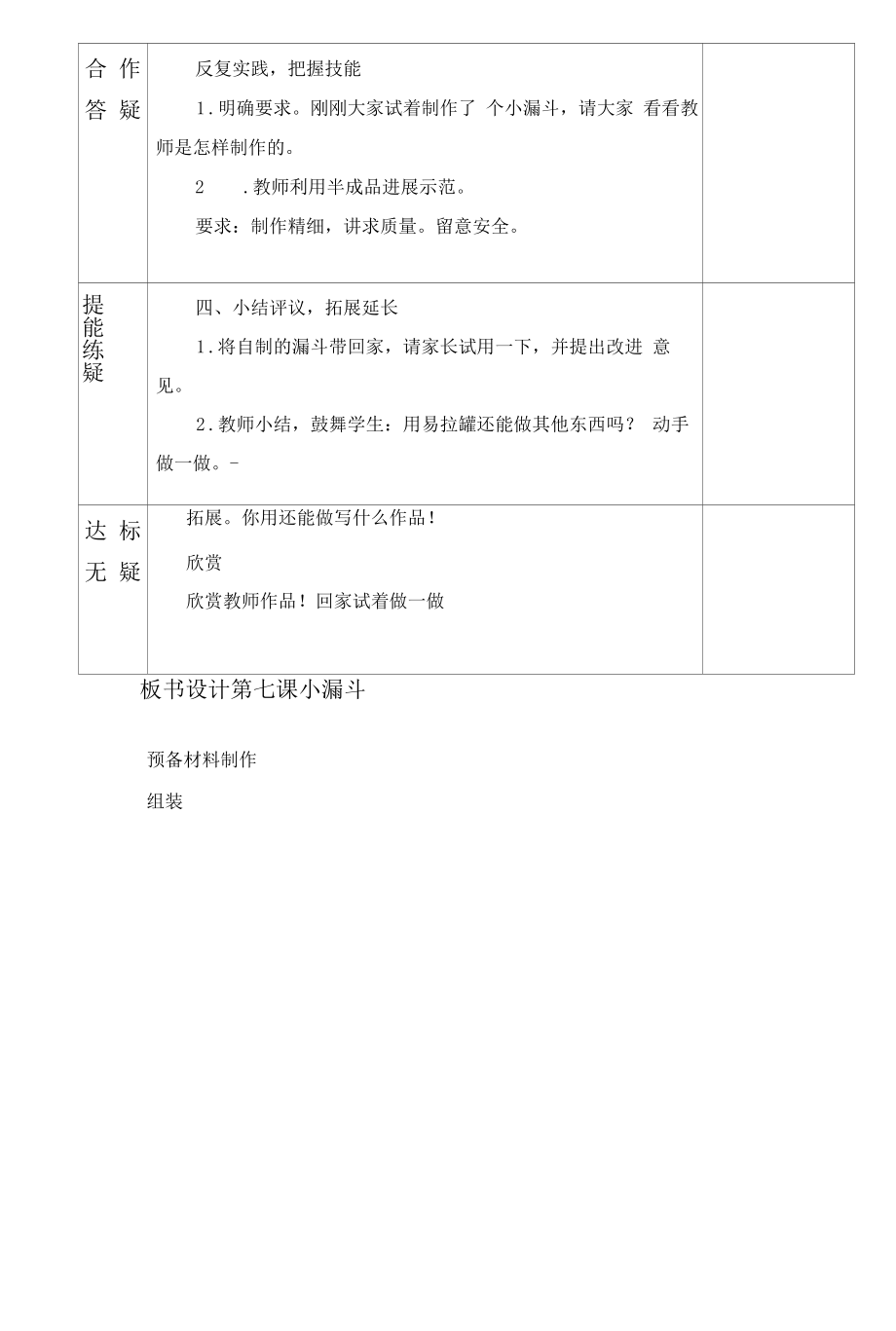 五年级劳动课教案(6).doc