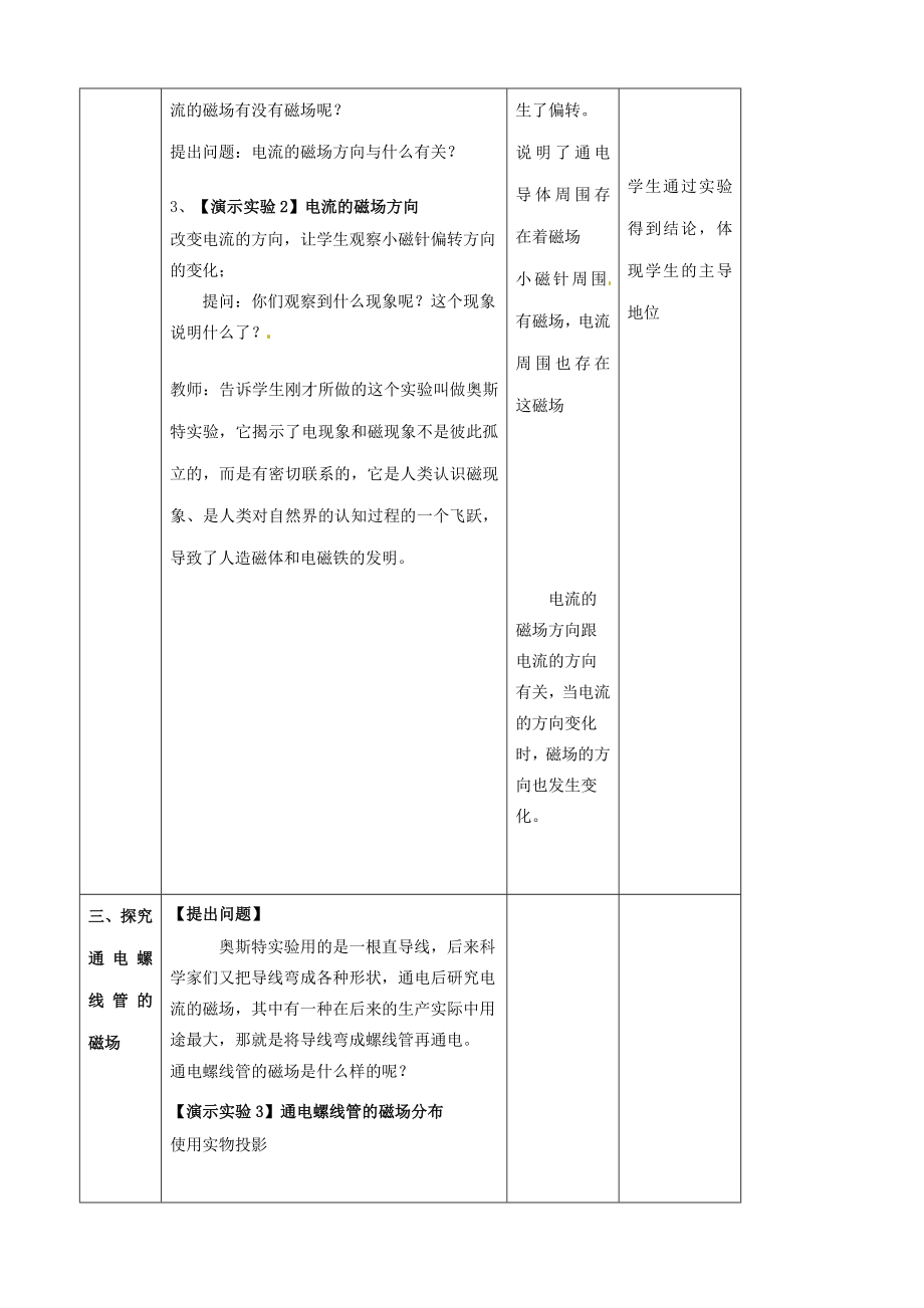 北京市大兴区魏善庄中学九年级物理全册12.2通电螺线管的磁场教学设计北京课改版.doc