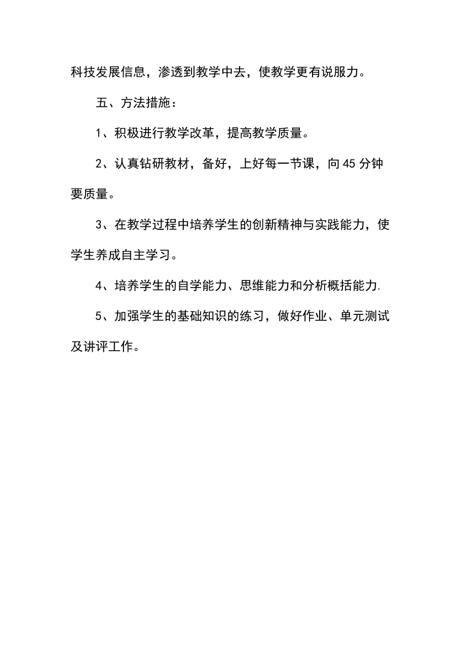 八年级思想政治上册教学计划.docx