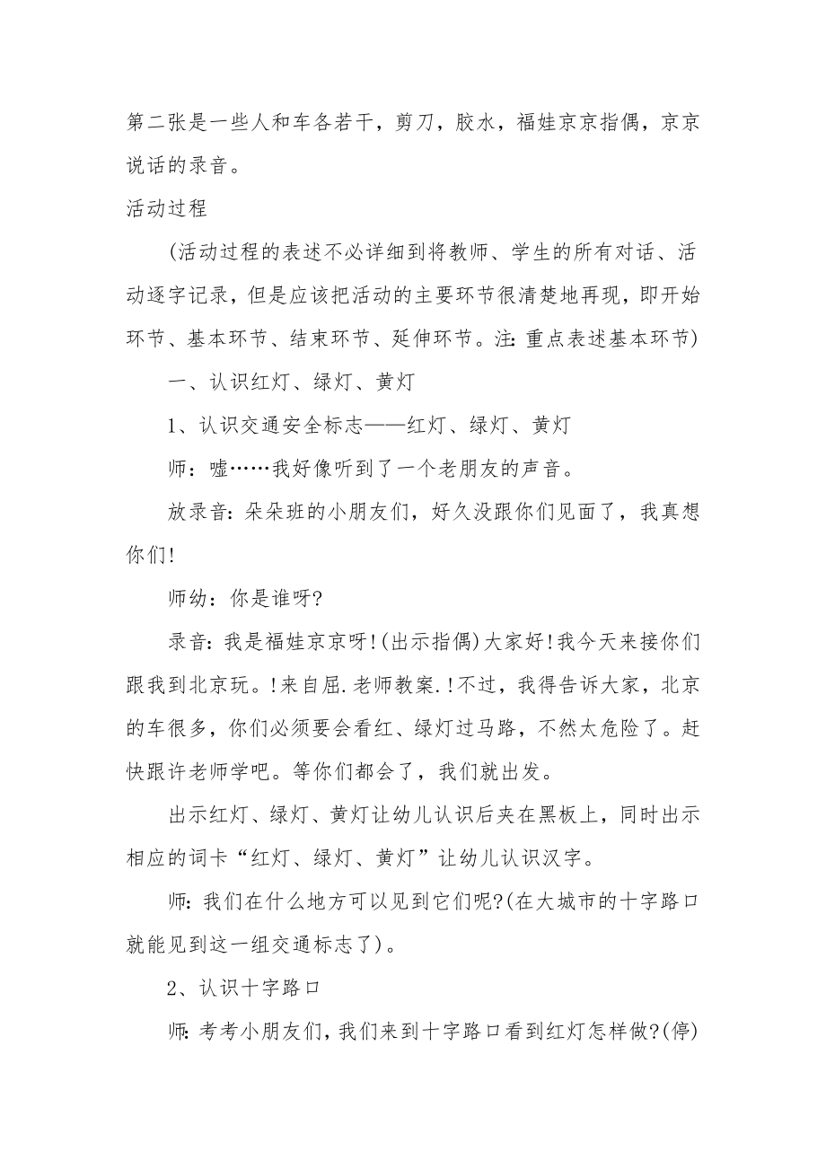 中班安全详案教案及教学反思《遵守交通规则》.docx