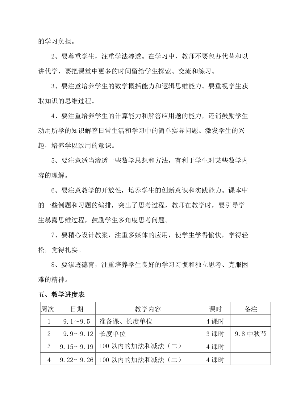 二年级上数学教学计划.doc