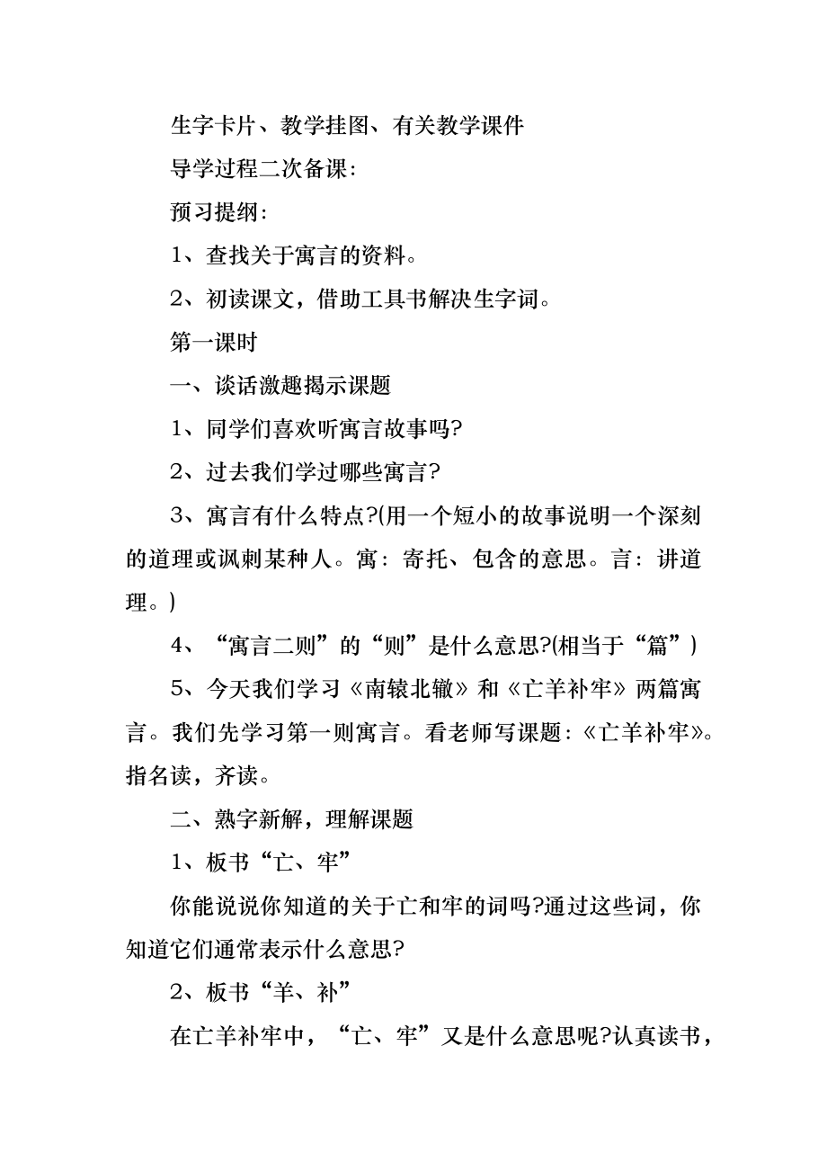 二年级语文下单元复习教案(2).doc