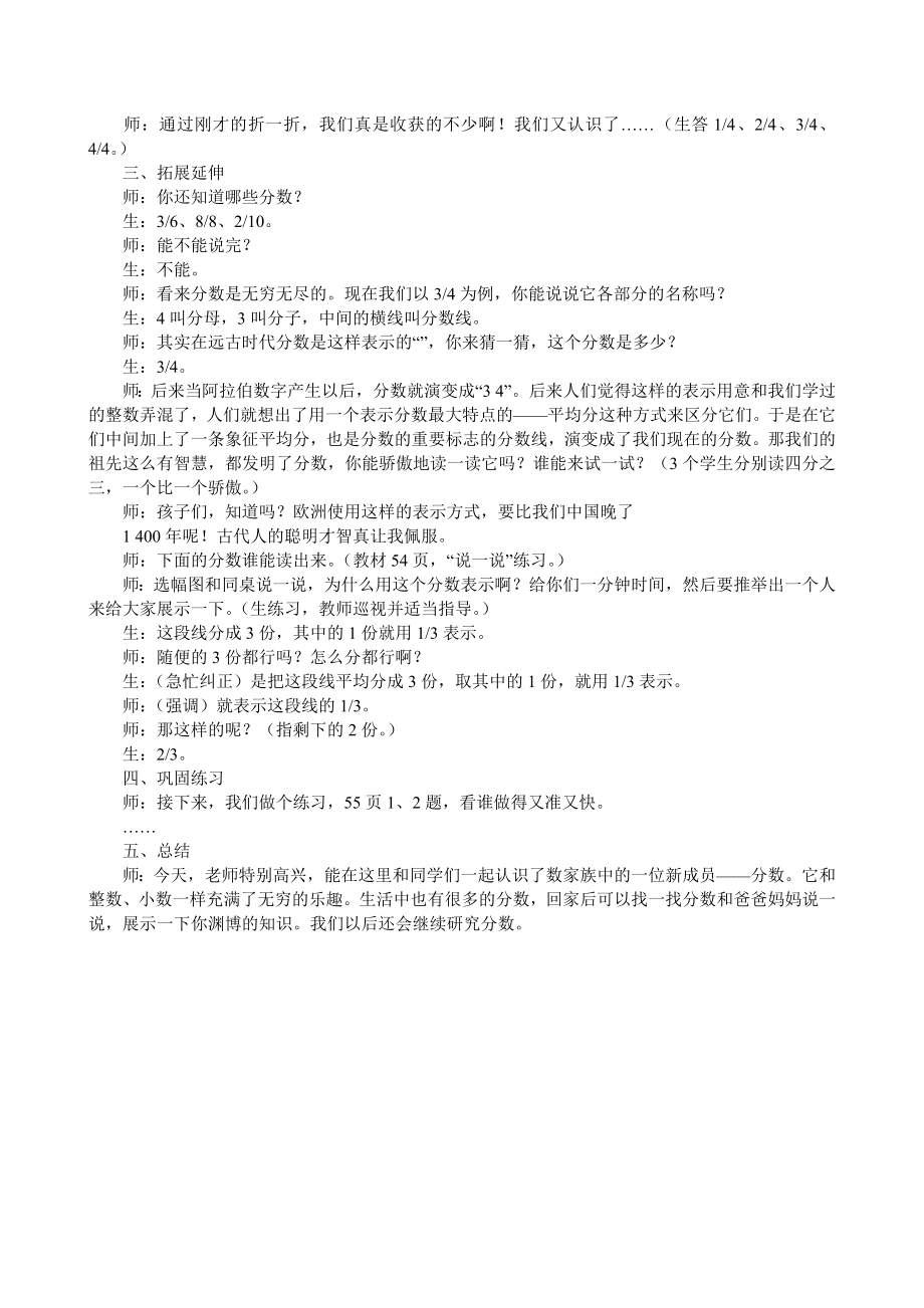 北师大版小学数学三年级下册分一分教学实录.doc