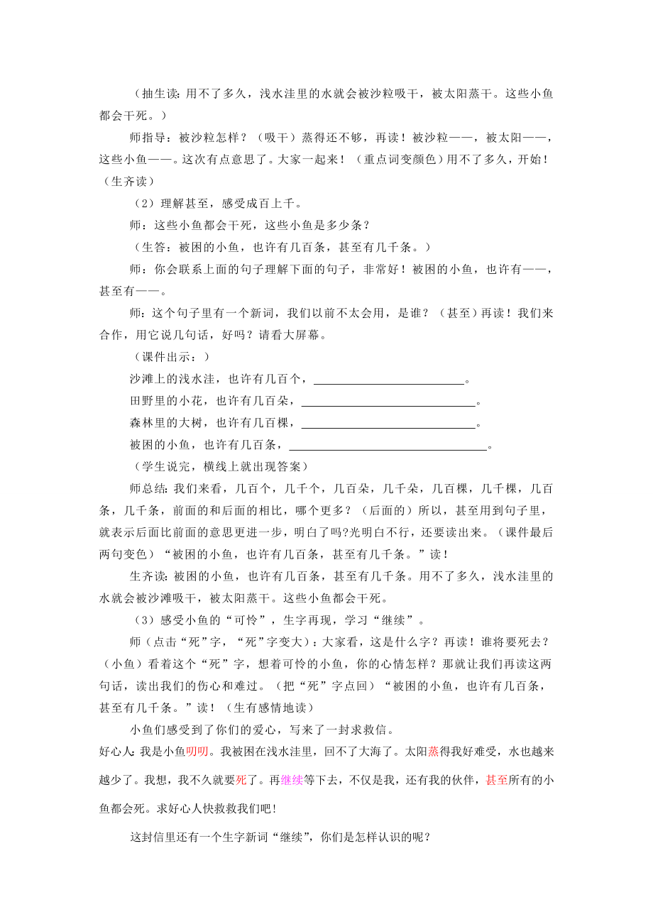 二年级语文上册第七单元28浅水洼里的小鱼教案2鲁教版鲁教版小学二年级上册语文教案.doc