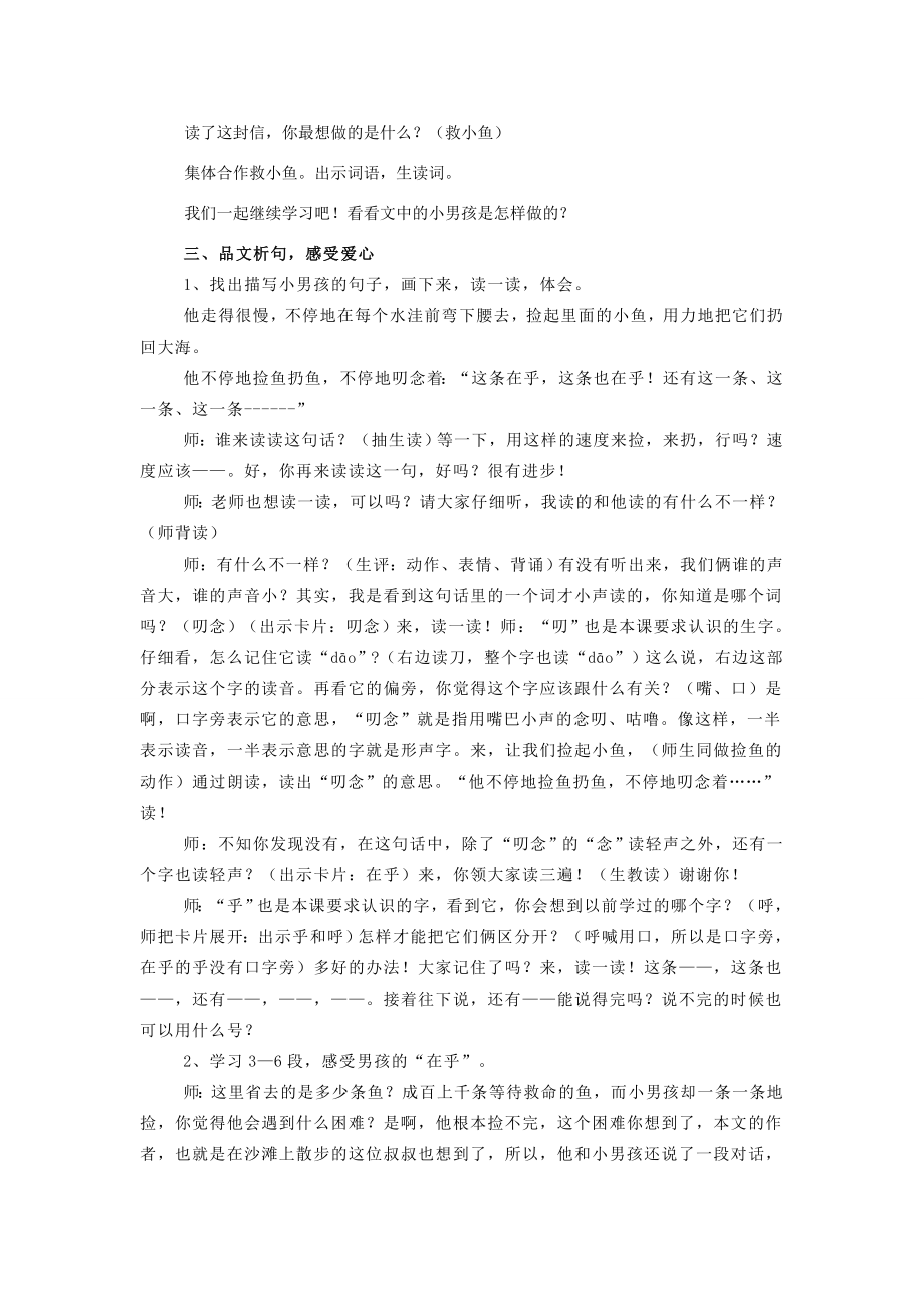 二年级语文上册第七单元28浅水洼里的小鱼教案2鲁教版鲁教版小学二年级上册语文教案.doc