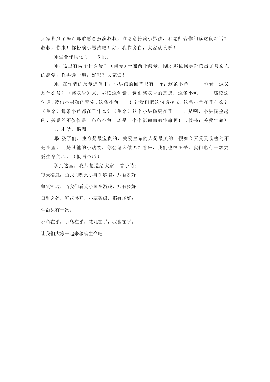 二年级语文上册第七单元28浅水洼里的小鱼教案2鲁教版鲁教版小学二年级上册语文教案.doc