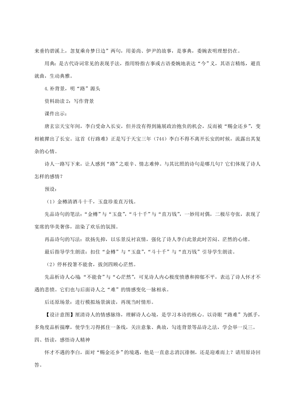 九年级语文上册第三单元13诗词三首教案新人教版新人教版初中九年级上册语文教案.doc