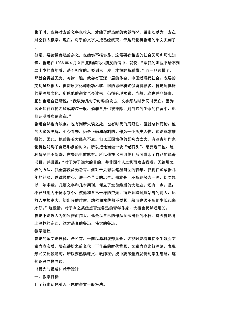 九年级语文下第十二课《杂文两篇》教案长春版.doc