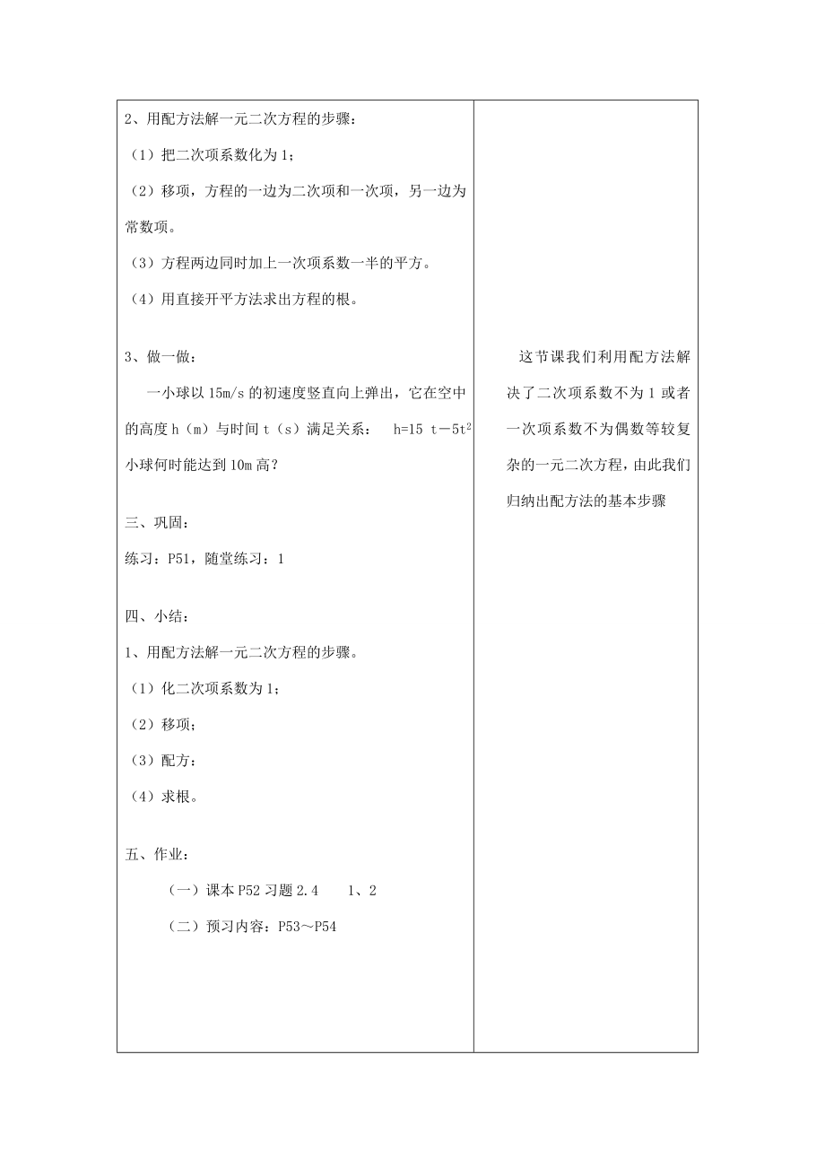 九年级数学上册第二章一元二次方程2配方法名师教案1北师大版.doc