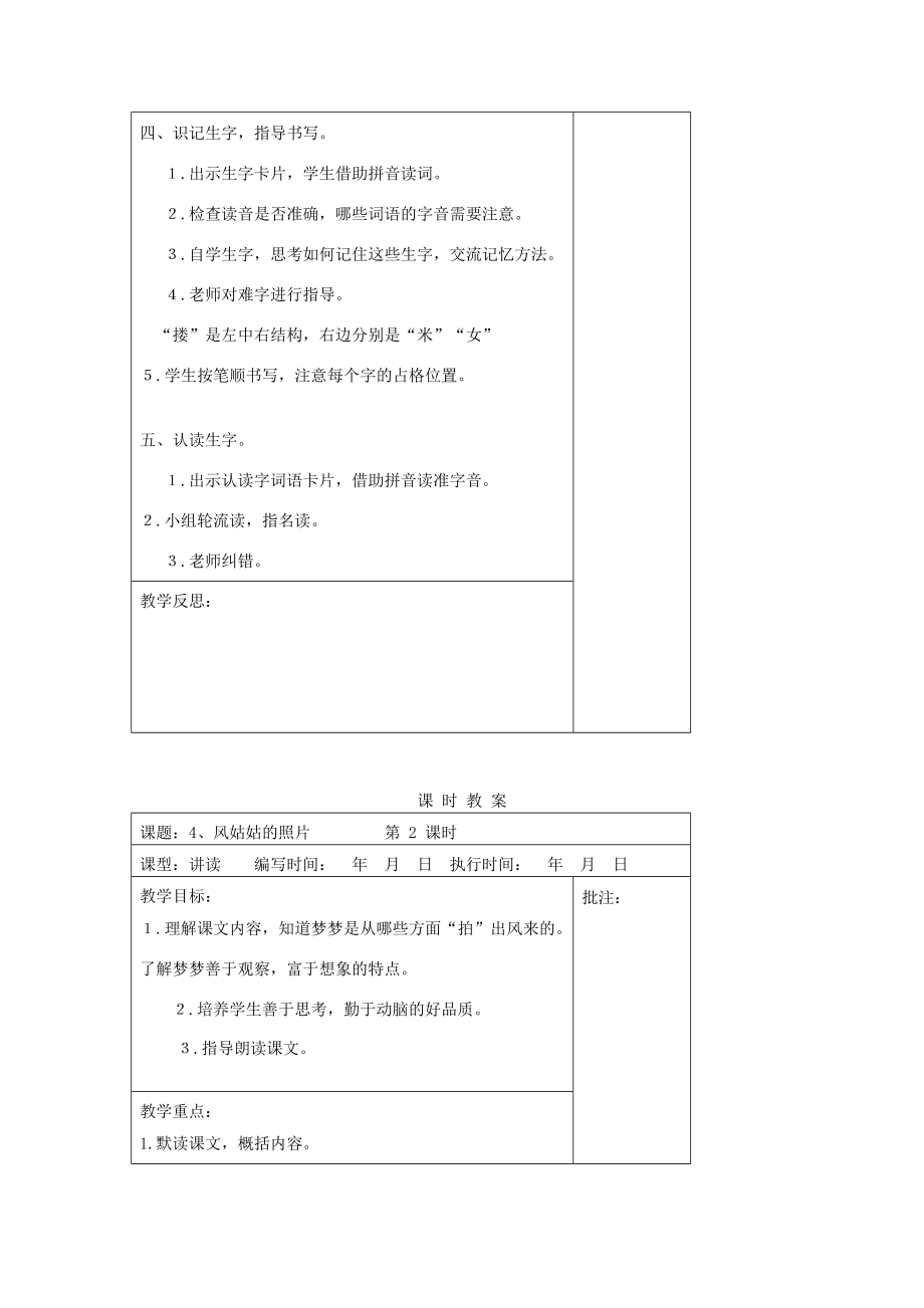 二年级语文下册第一单元4风姑姑的照片教案设计湘教版湘教版小学二年级下册语文教案.docx