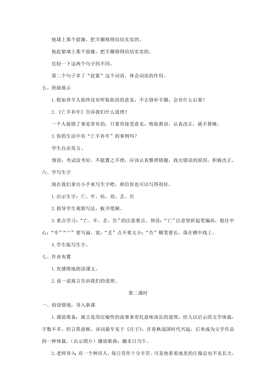 二年级语文下册课文412《寓言二则》教案新人教版新人教版小学二年级下册语文教案.doc