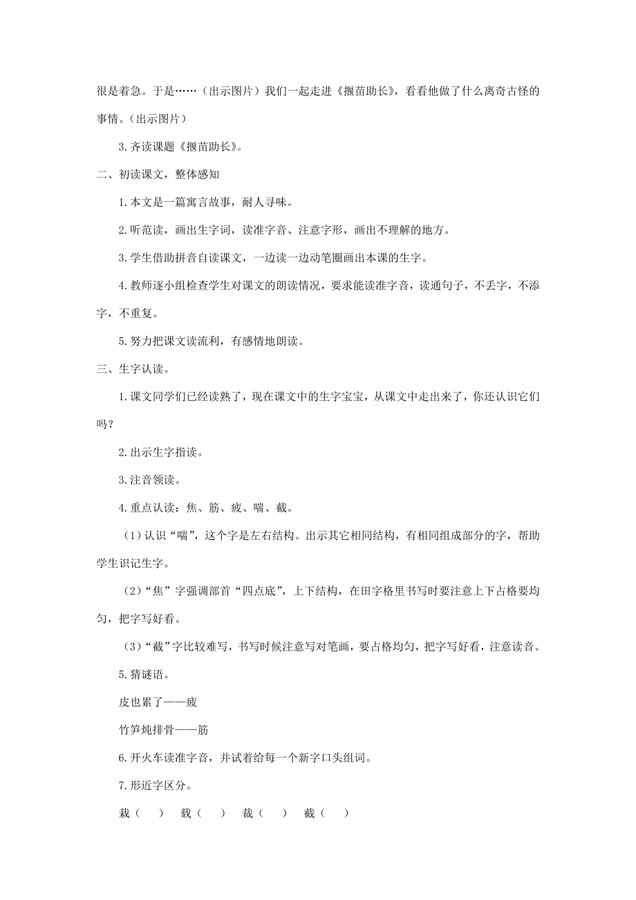 二年级语文下册课文412《寓言二则》教案新人教版新人教版小学二年级下册语文教案.doc