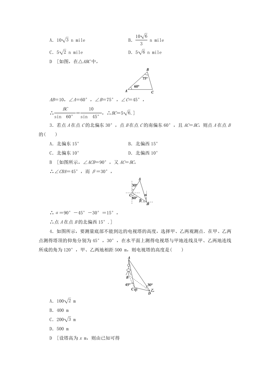 202X版高考数学一轮复习第3章三角函数、解三角形第7节解三角形的实际应用举例教学案文（含解析）北师大版.doc