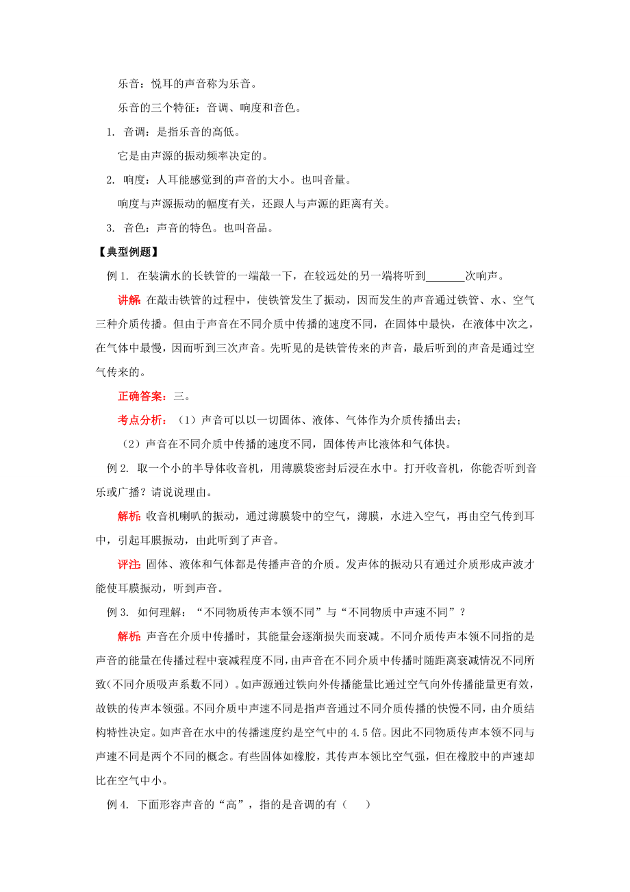 八年级物理上第三章声现象复习教学案（一）教科版.doc