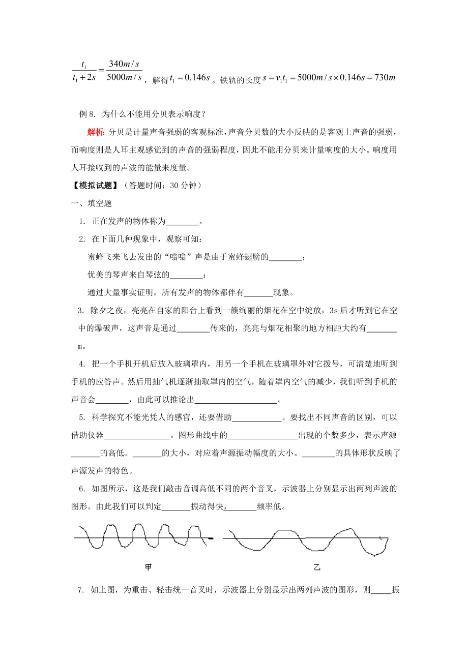 八年级物理上第三章声现象复习教学案（一）教科版.doc