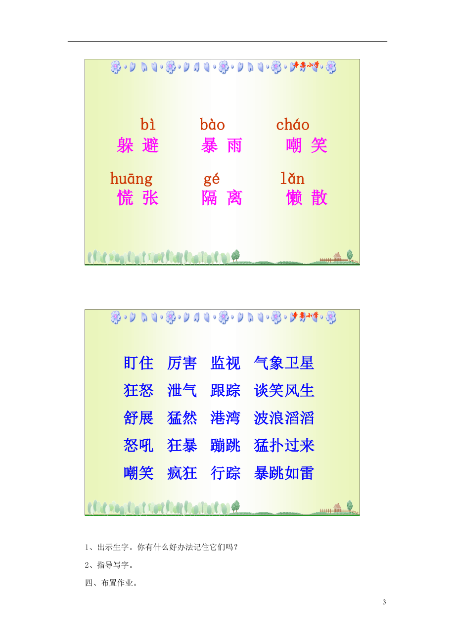 三年级语文下册《跟踪台风的卫星》教学设计2苏教版.doc