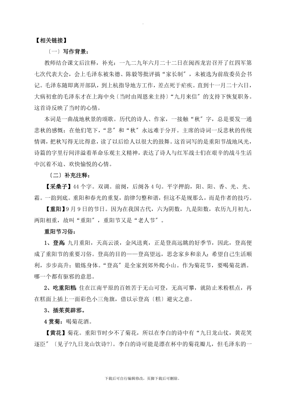 北师大版语文七年级上册第二单元比较探究《采桑子__重阳》教学设计1(2).doc