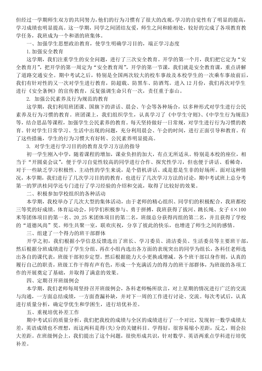 2022教师个人期中教学工作总结.doc