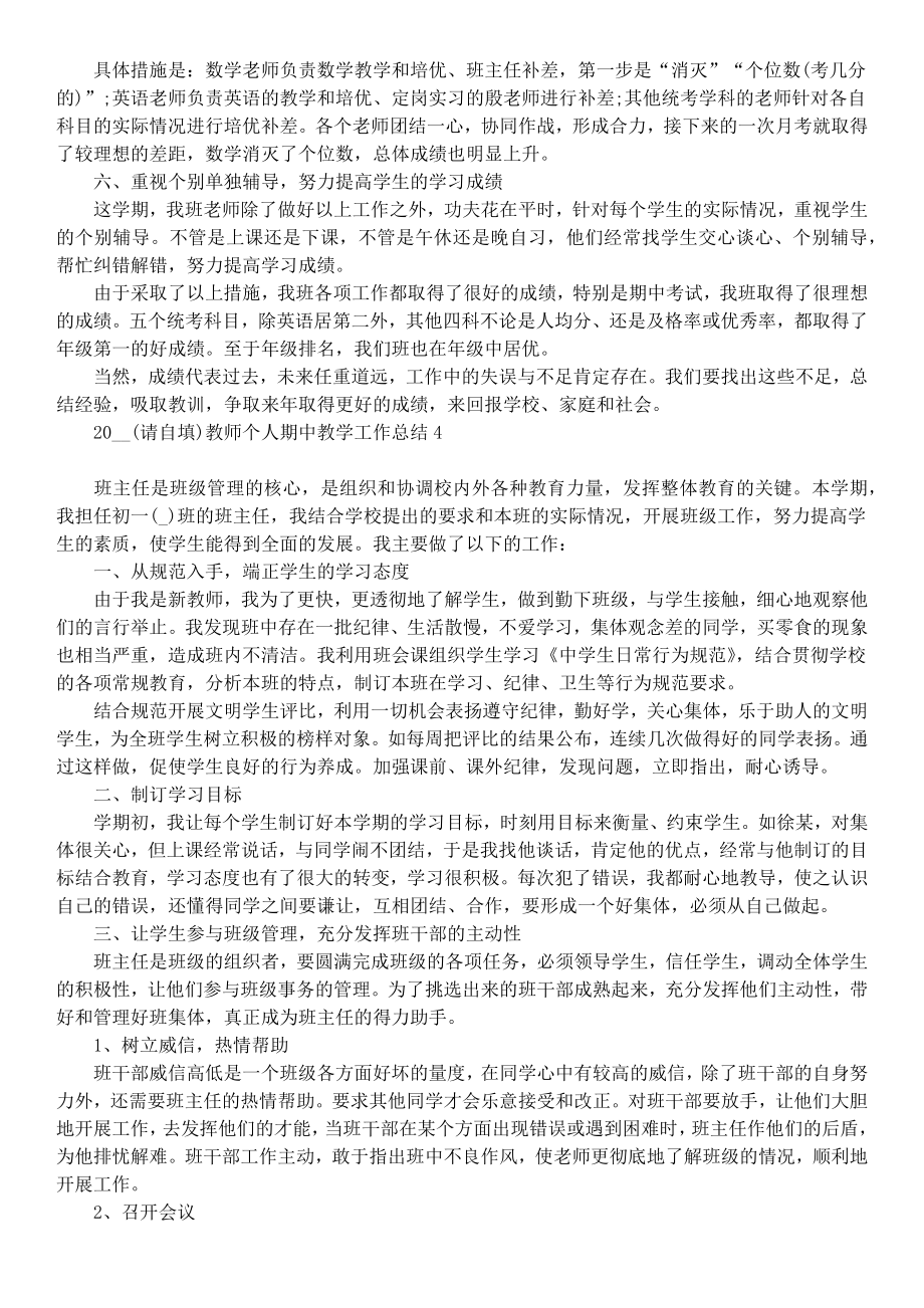 2022教师个人期中教学工作总结.doc