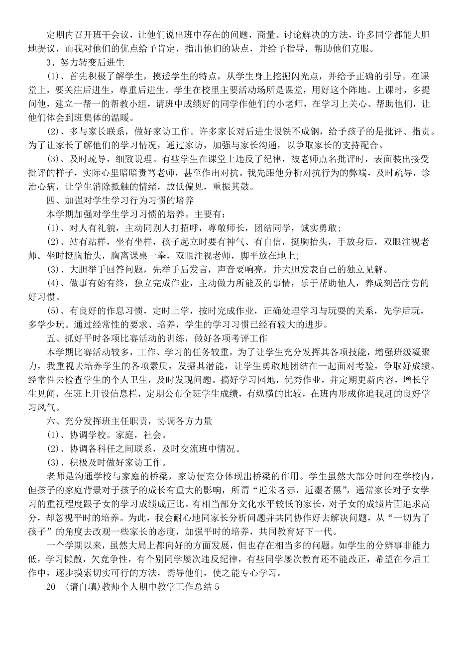 2022教师个人期中教学工作总结.doc