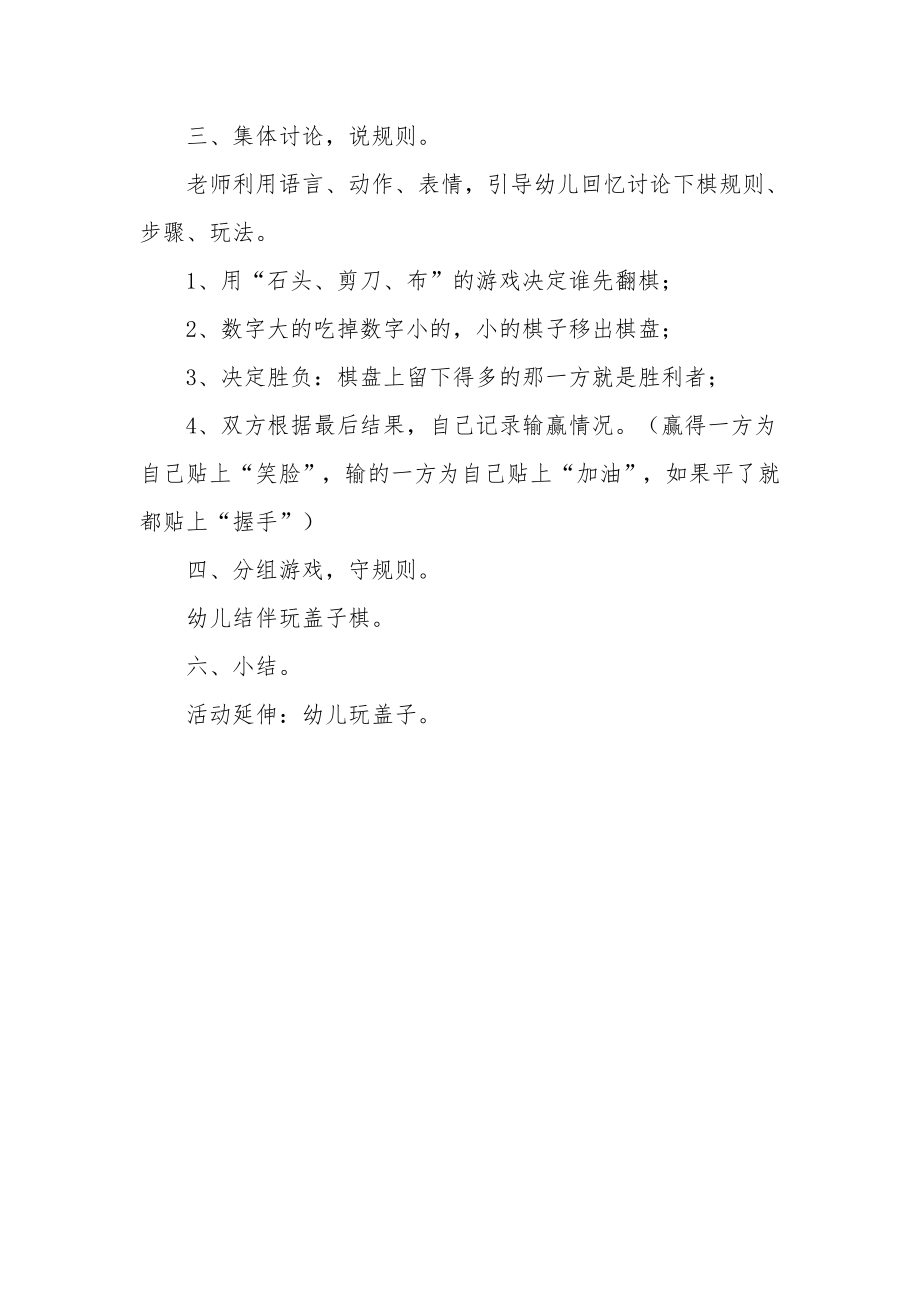 中班数学课教案《数字游戏棋》.docx