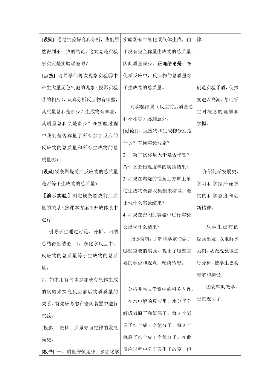 九年级化学上册人教新课标5.1质量守恒定律（第一课时）教案人教版.doc