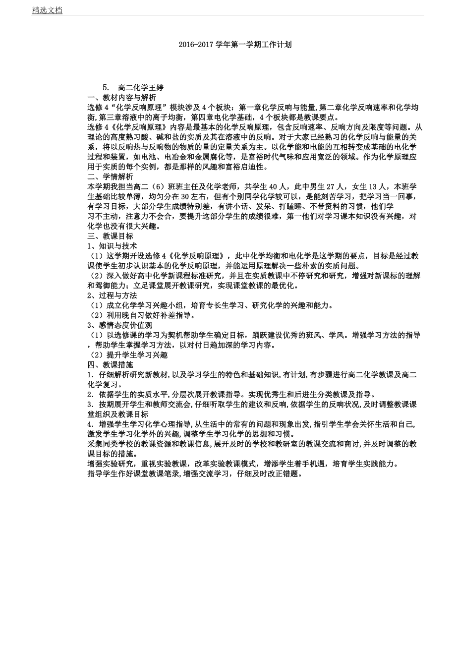 化学选修教学计划.doc